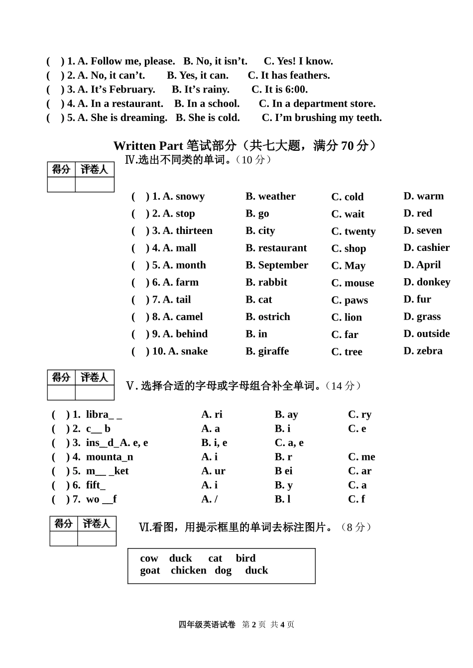 四年级英语试卷201301_第2页