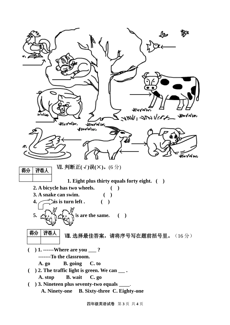 四年级英语试卷201301_第3页