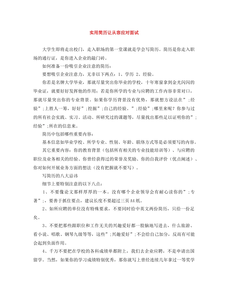 实用简历让从容应对面试 _第1页