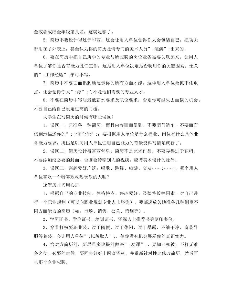 实用简历让从容应对面试 _第2页