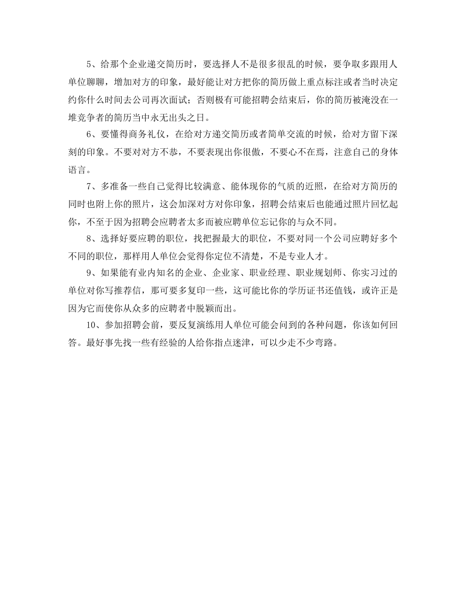 实用简历让从容应对面试 _第3页