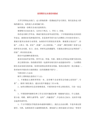 实用简历让从容应对面试 