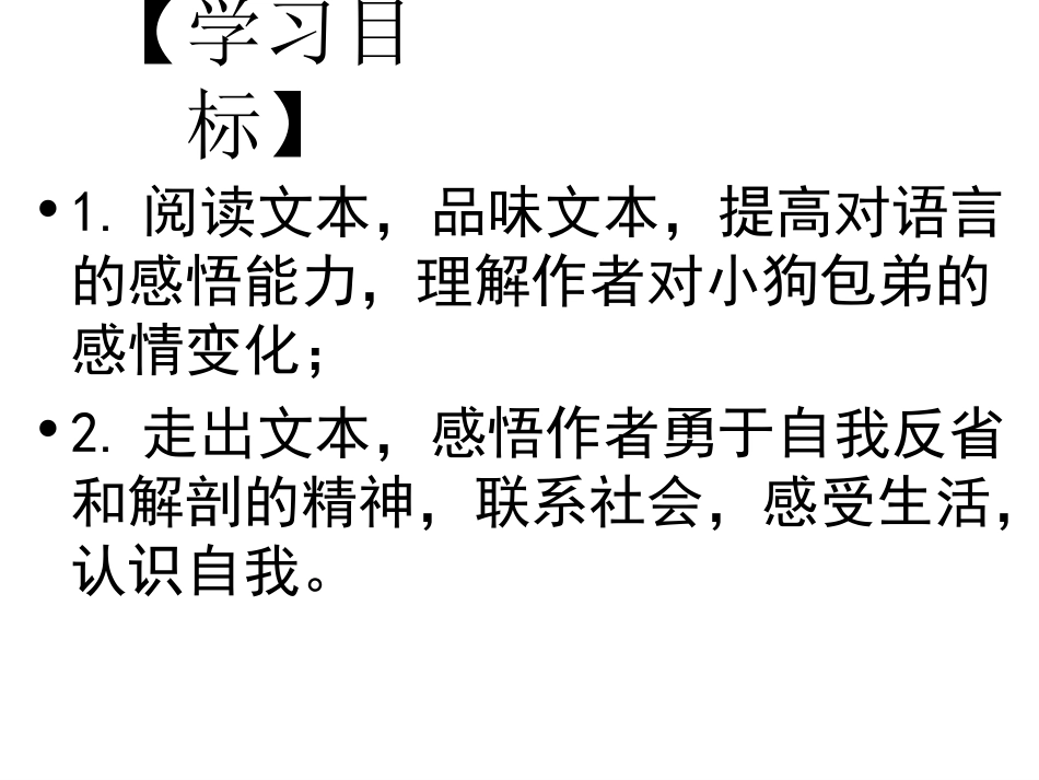 小狗包弟课件_第3页