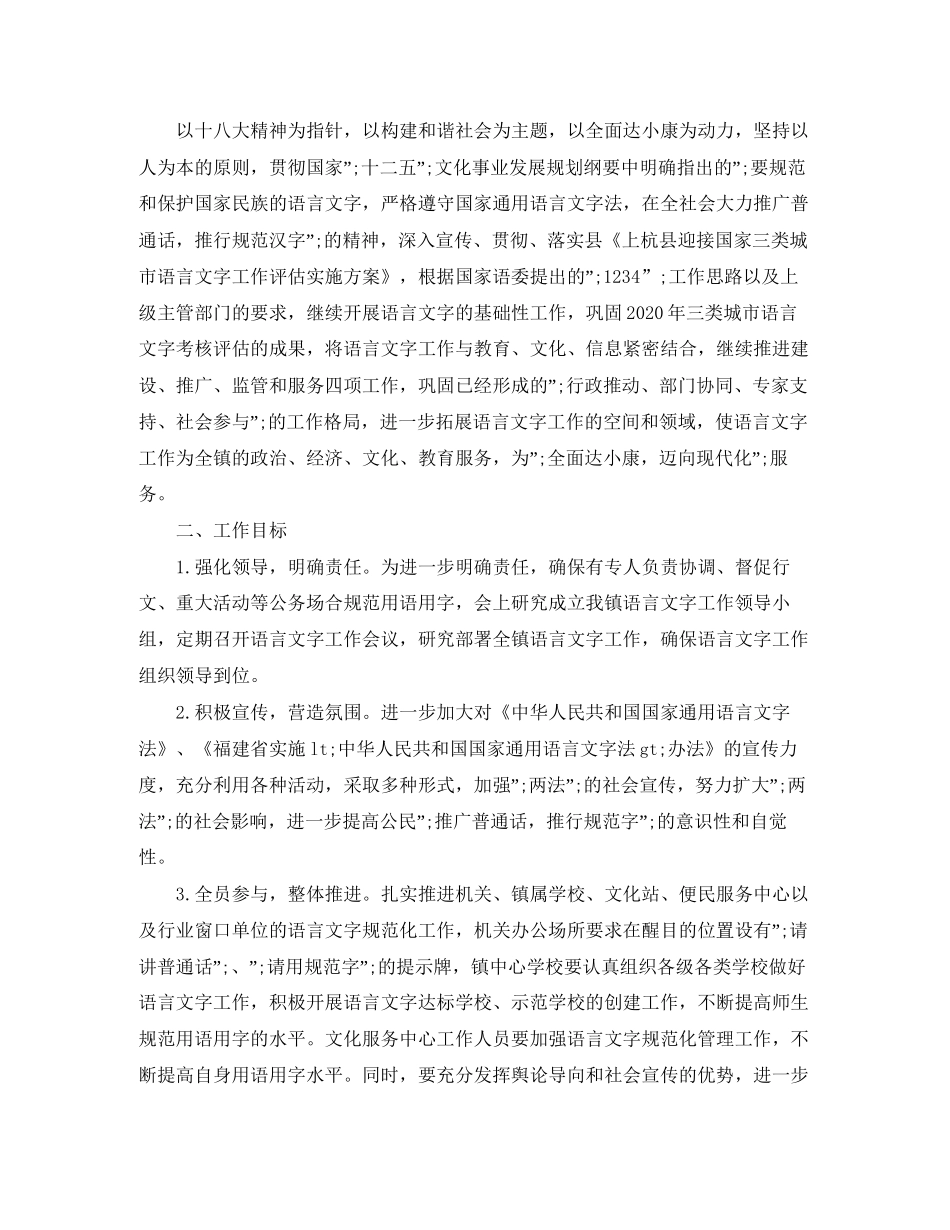 语言文字工作计划4篇_第2页