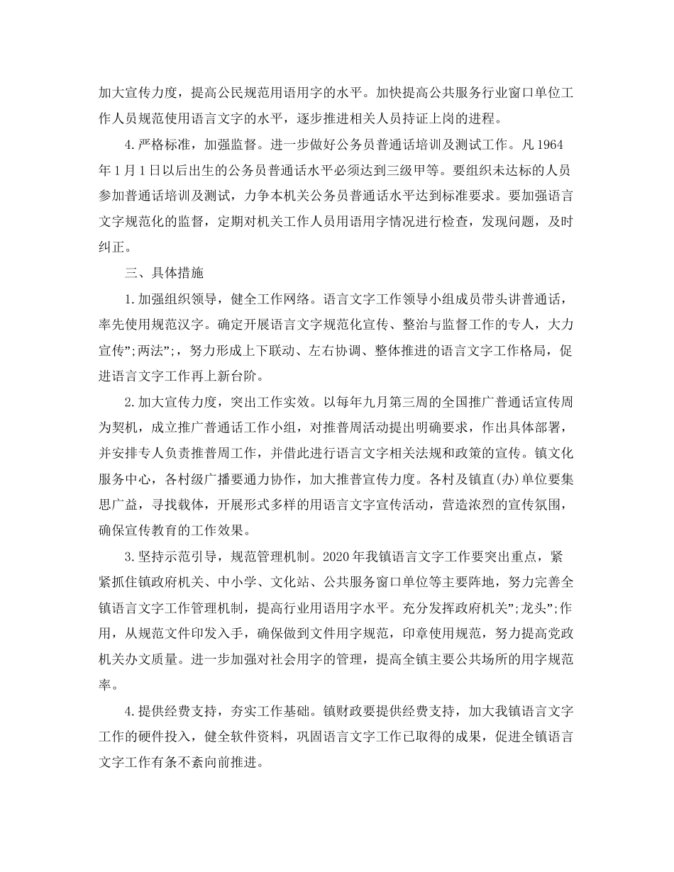 语言文字工作计划4篇_第3页