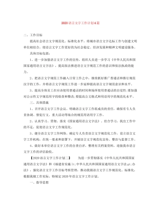 语言文字工作计划4篇
