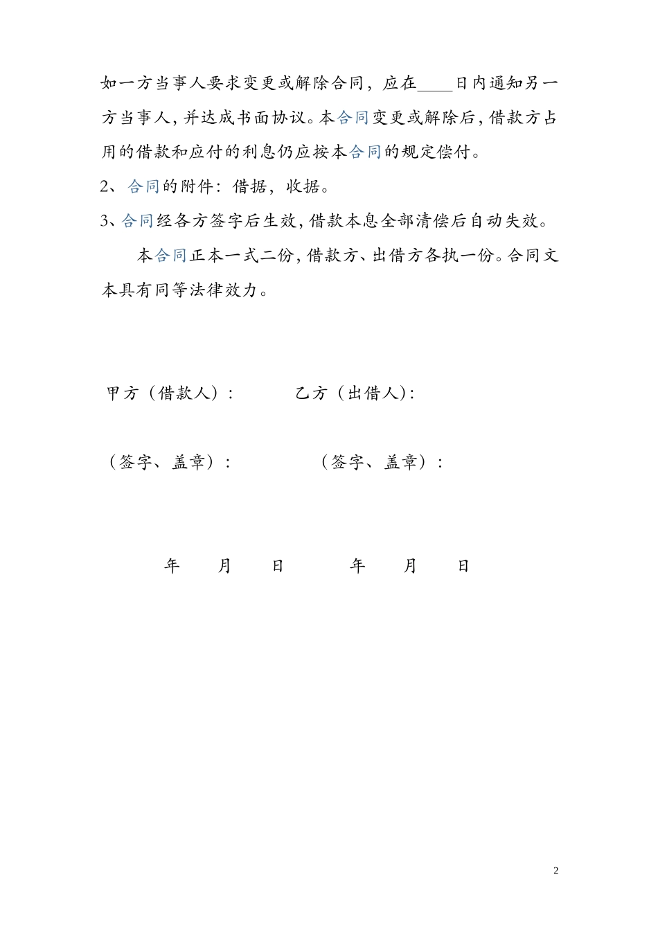 个人之间借款协议(模版)_第2页