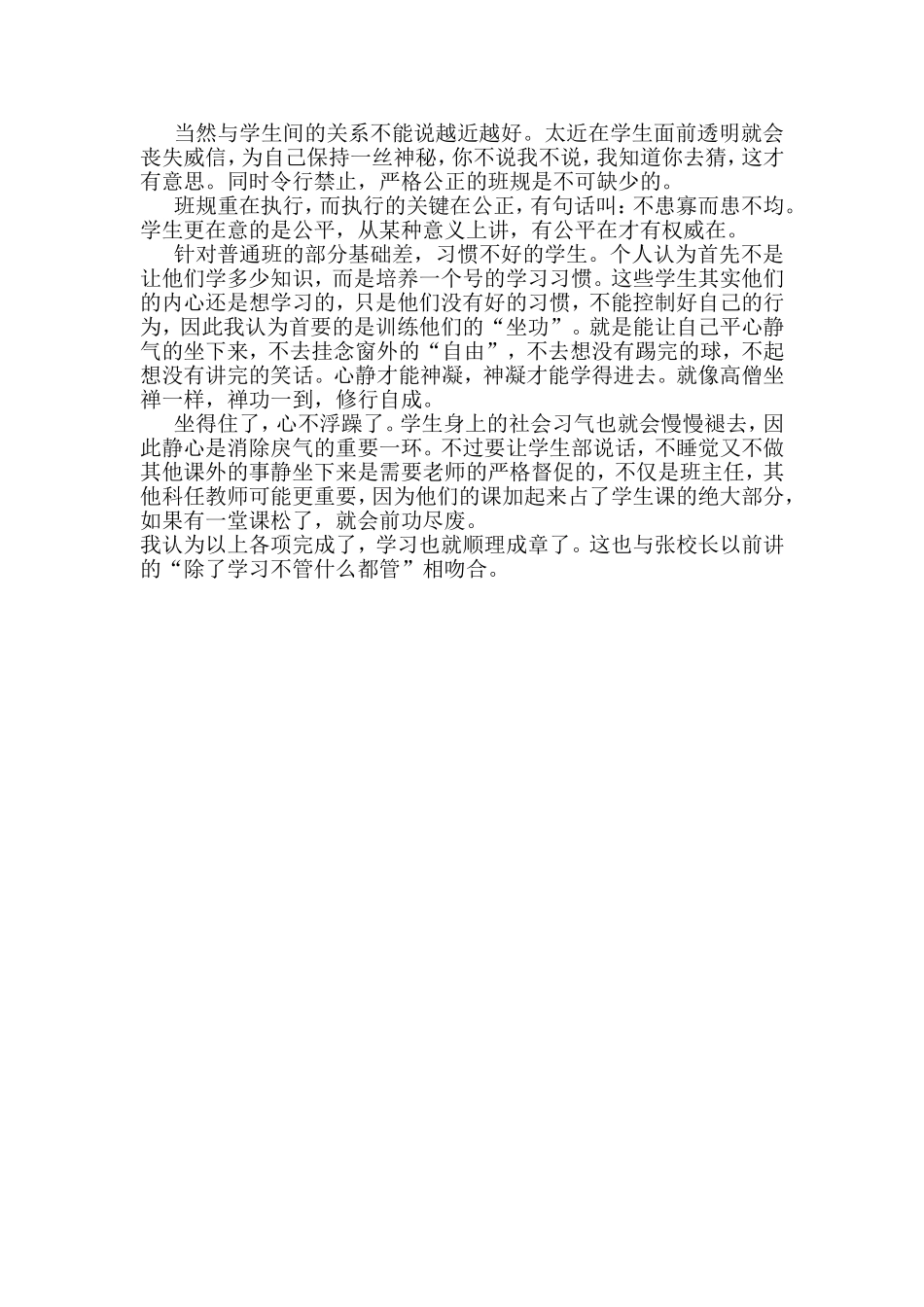 我的班主任管理浅见_第2页