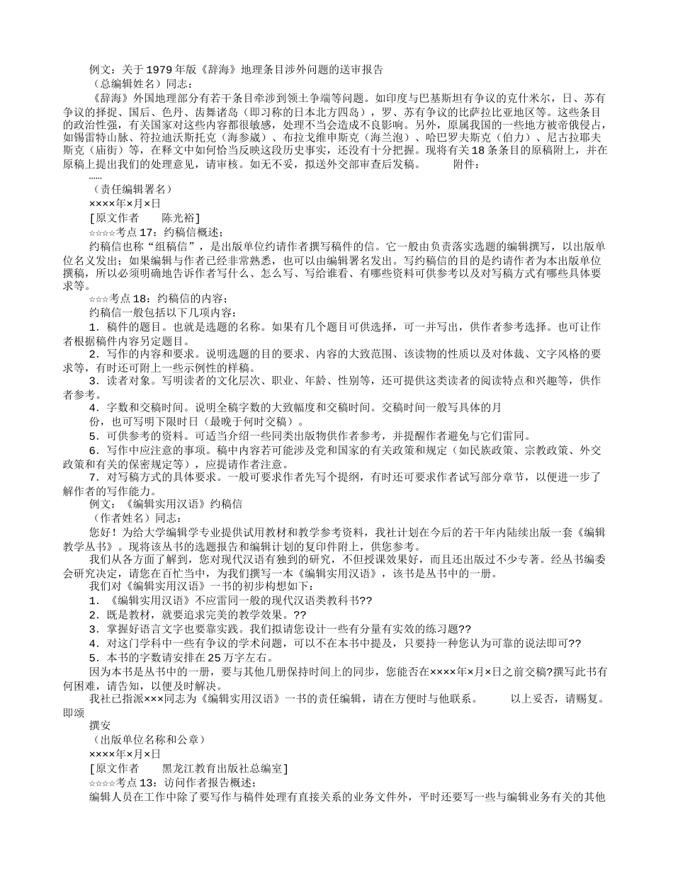 编辑应用文写作范例_第2页