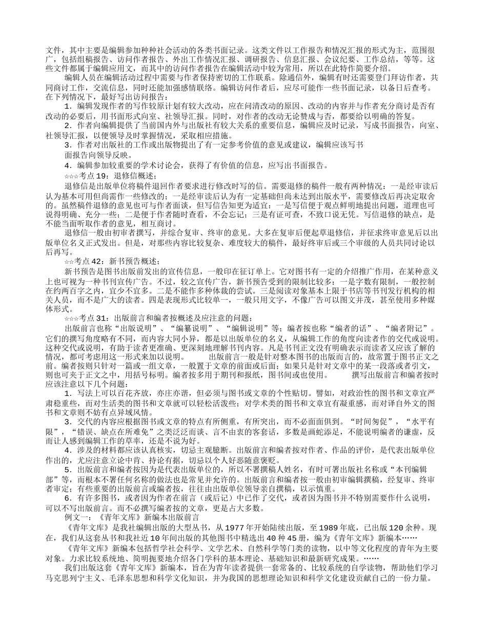 编辑应用文写作范例_第3页