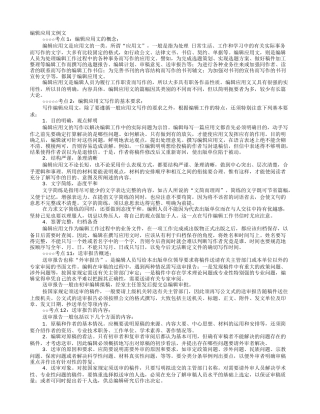 编辑应用文写作范例