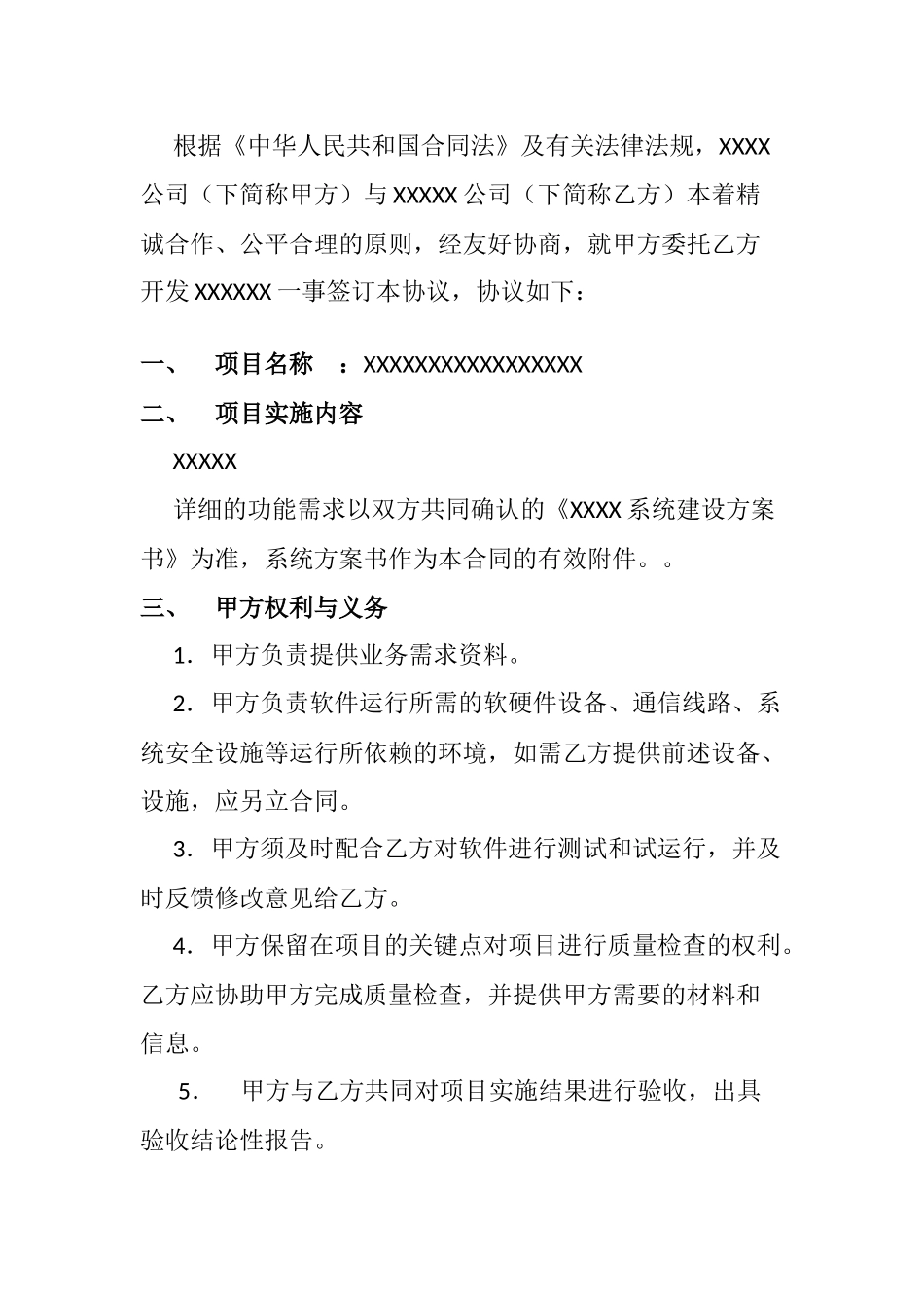 软件开发合同_第2页