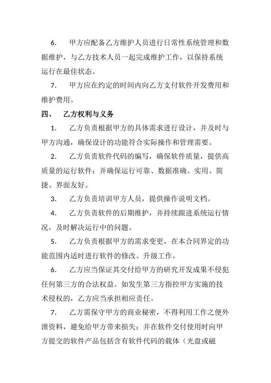 软件开发合同_第3页