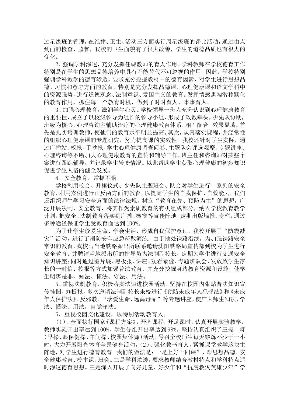 蒿坪九年制学校义务教育均衡发展汇报材料_第2页
