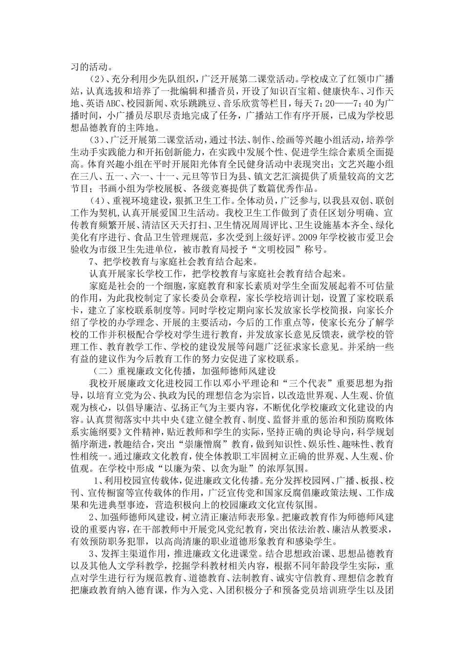 蒿坪九年制学校义务教育均衡发展汇报材料_第3页