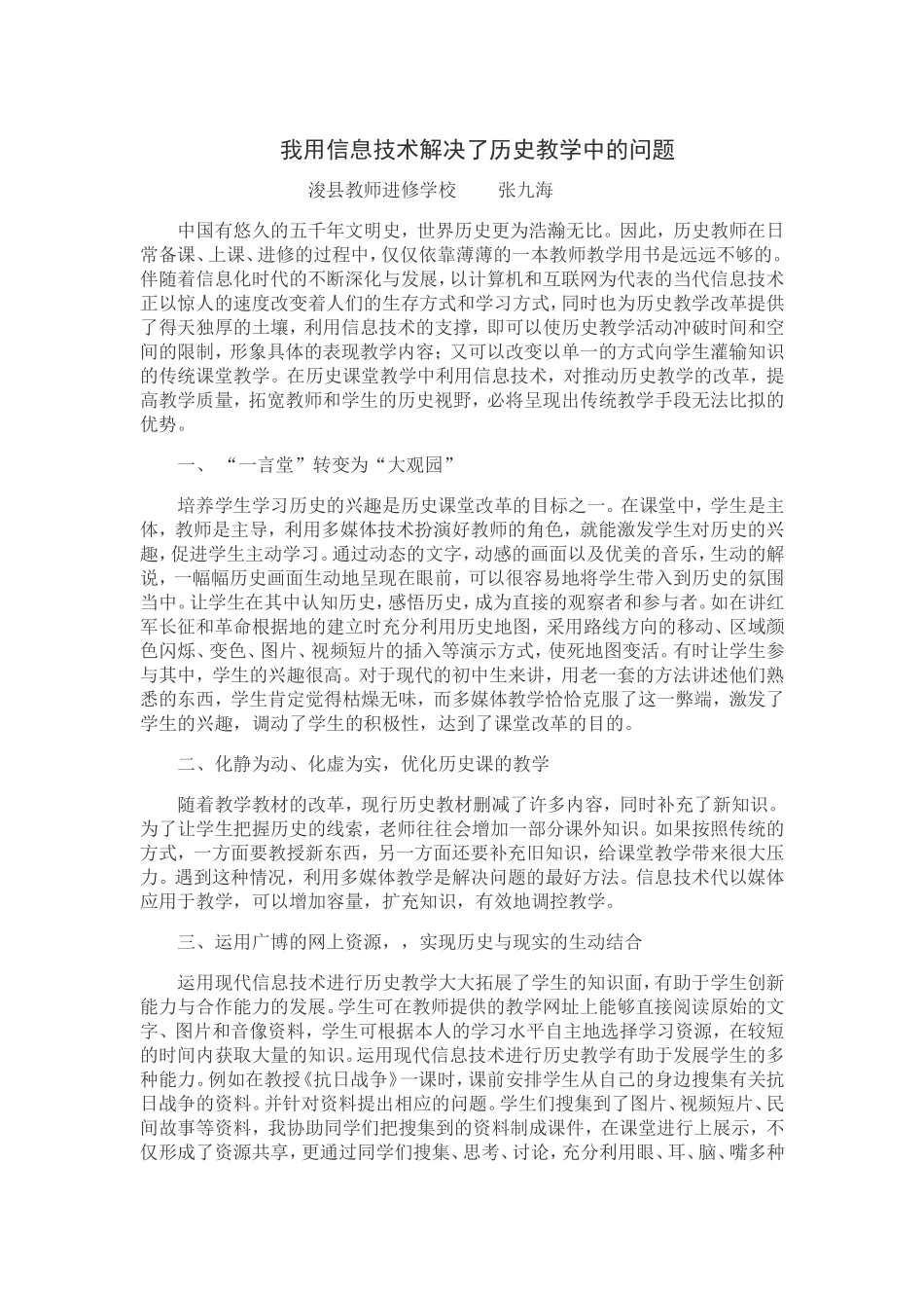 我用信息技术解决了历史教学中的问题_第1页