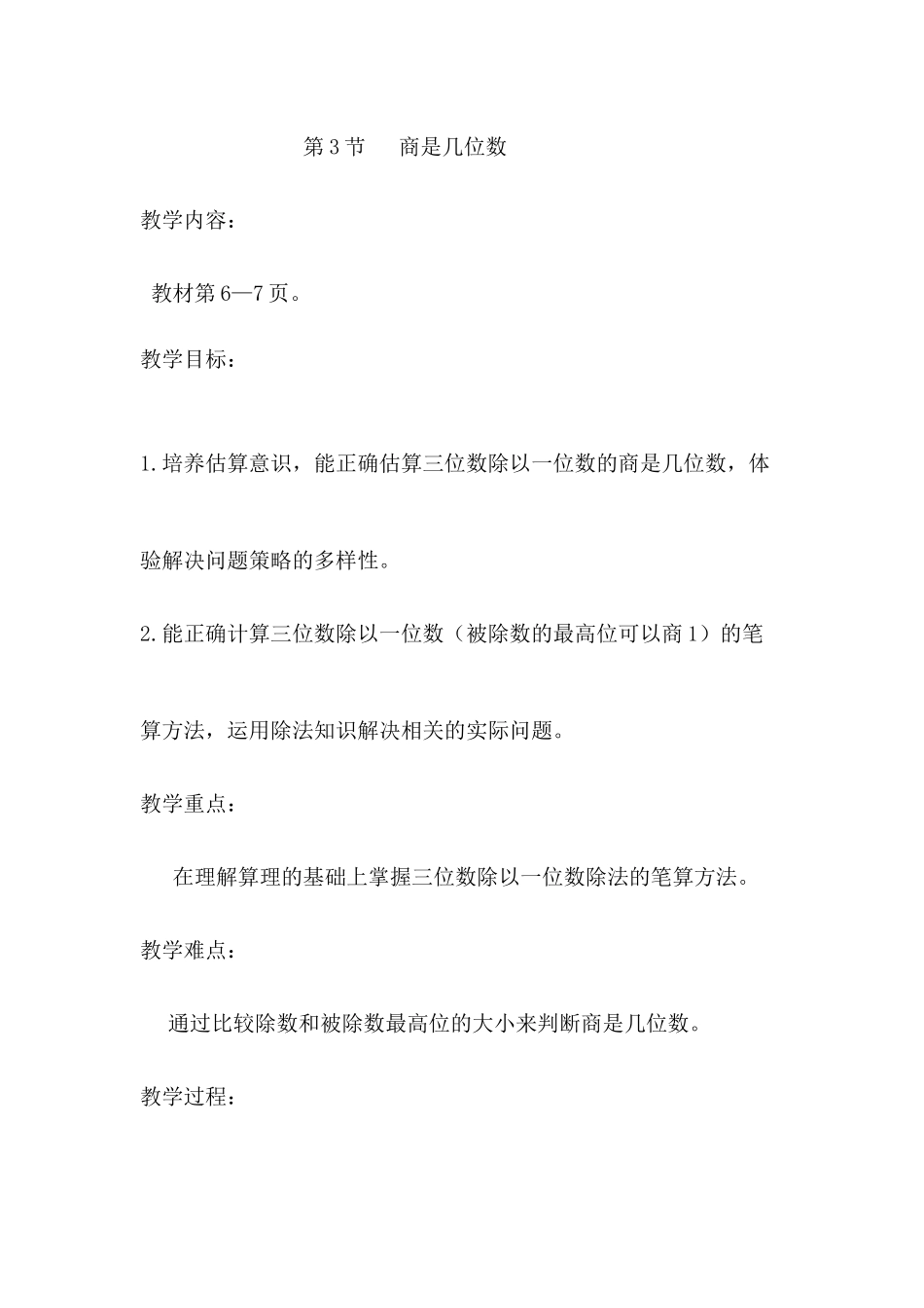 第3节商是几位数_第1页