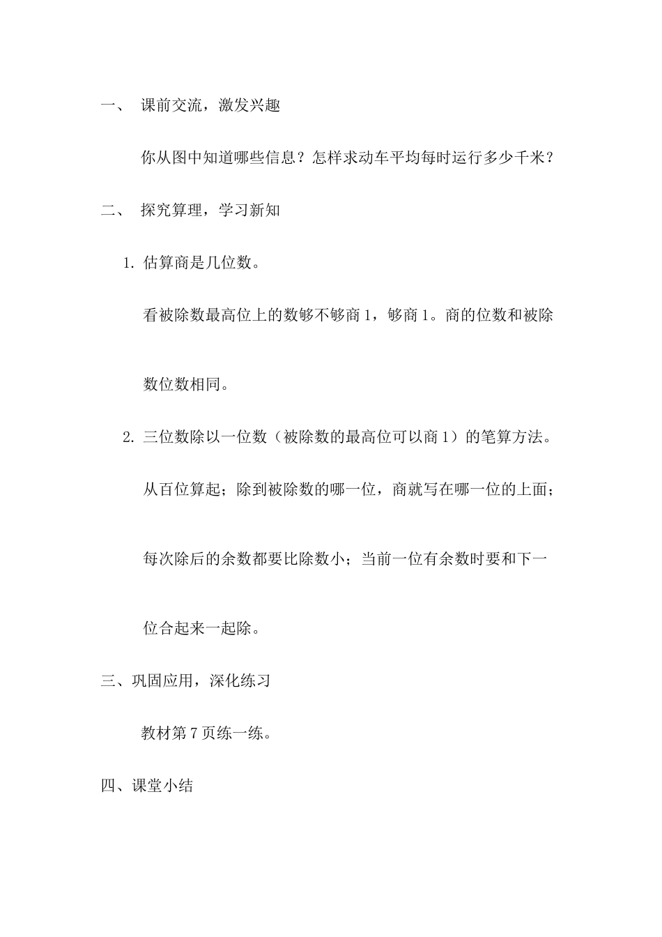 第3节商是几位数_第2页