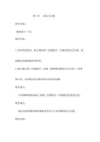 第3节商是几位数