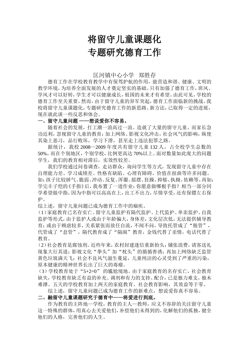 将留守儿童课题化_第1页