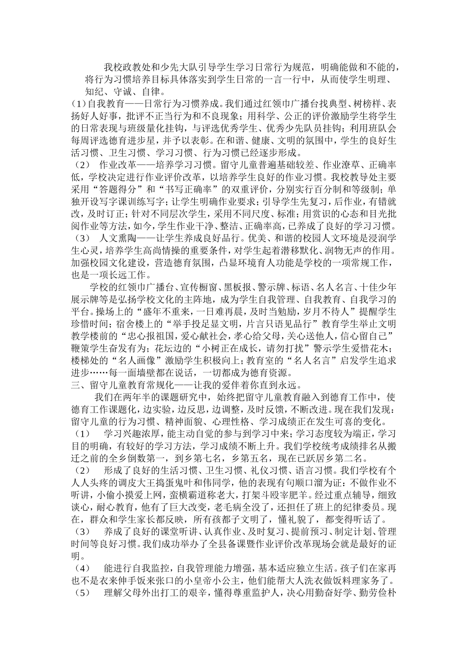 将留守儿童课题化_第3页