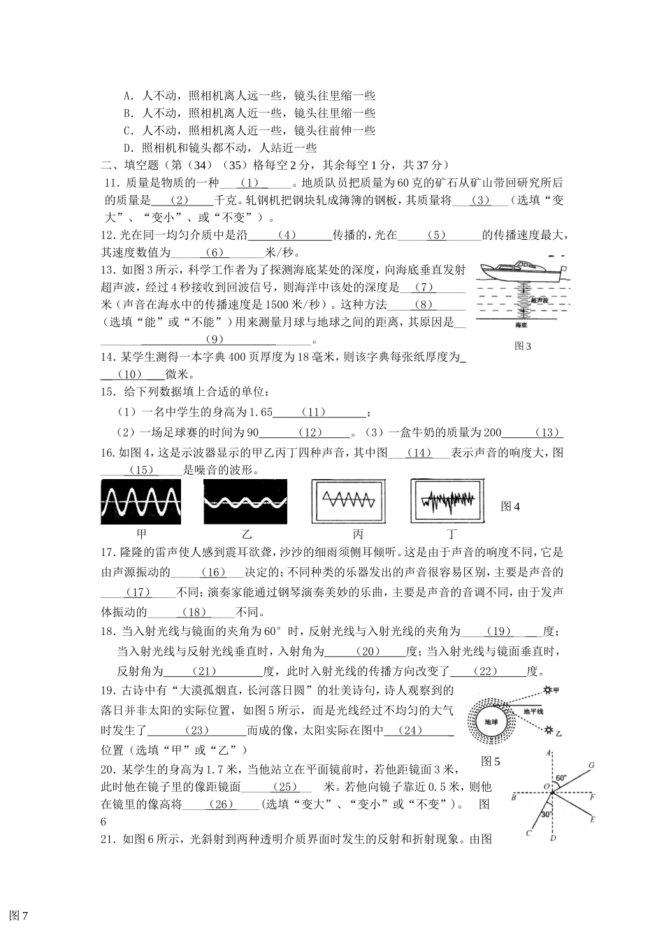 上海市2016学年度第一学期期中考试八年级物理试题_第2页