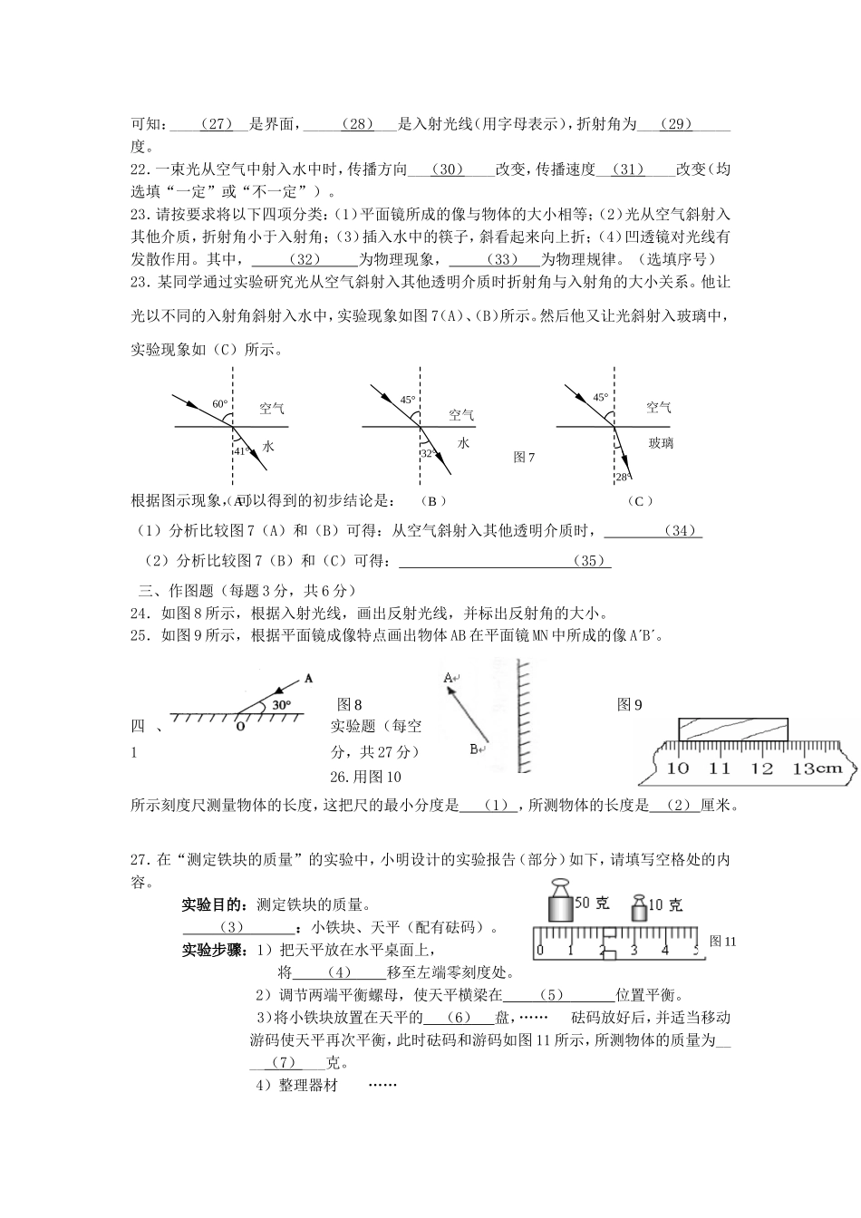 上海市2016学年度第一学期期中考试八年级物理试题_第3页