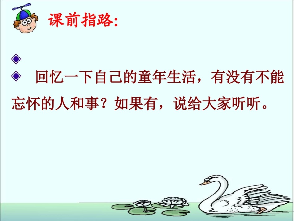 小学五年级上册语文第七课桂花雨PPT课件2_(1)_第2页