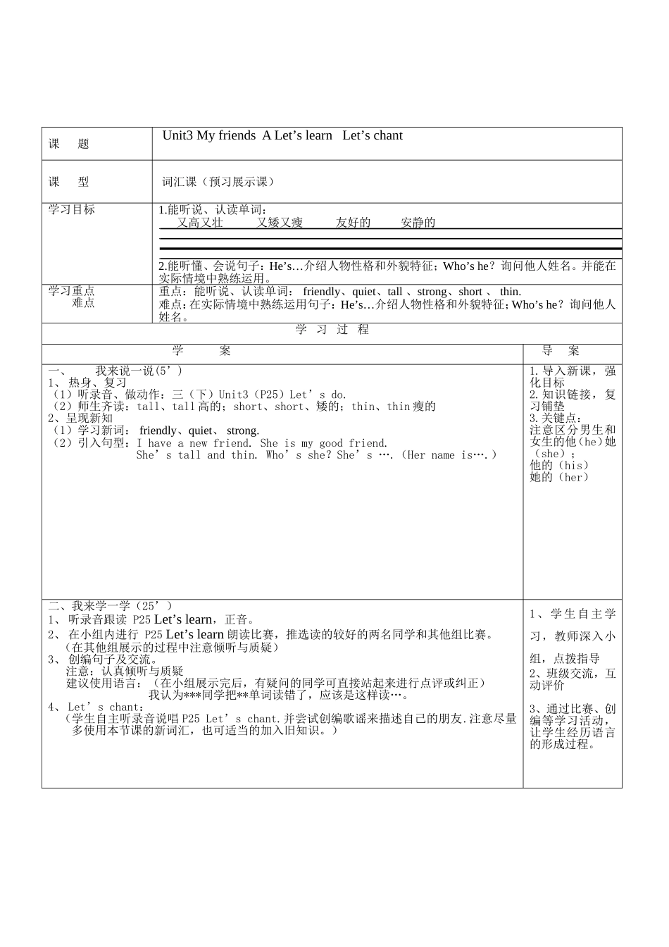 四上英语导学案三单元第一课时_第2页