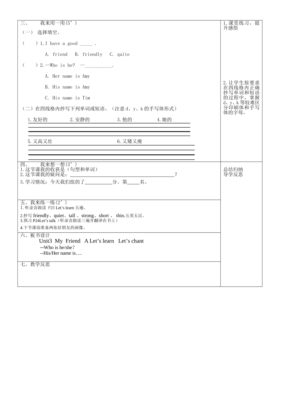 四上英语导学案三单元第一课时_第3页