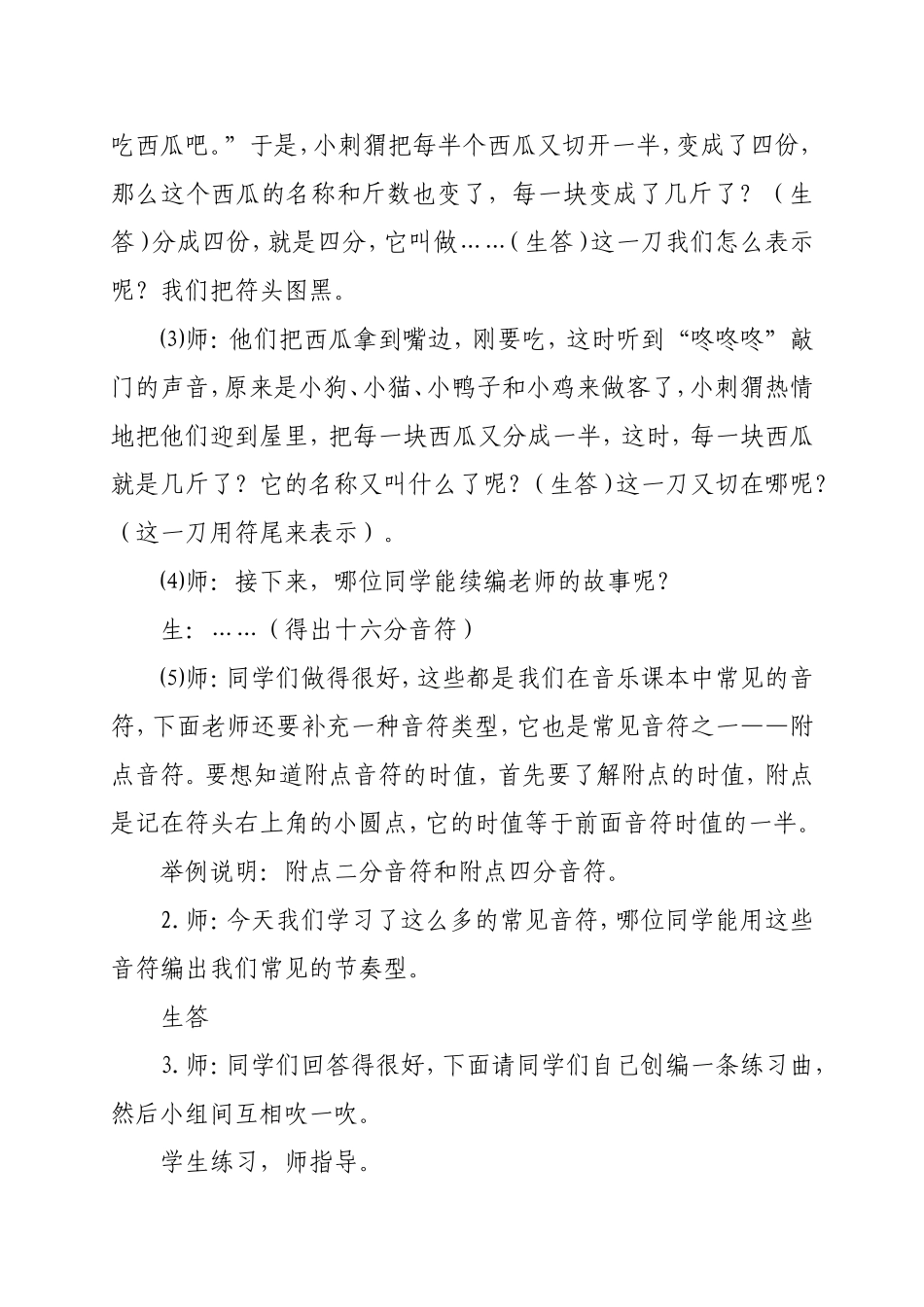 口风琴教研课教案_第2页