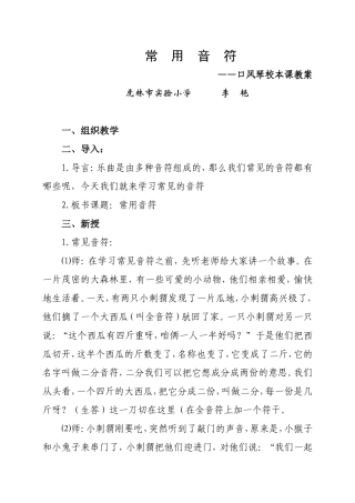 口风琴教研课教案
