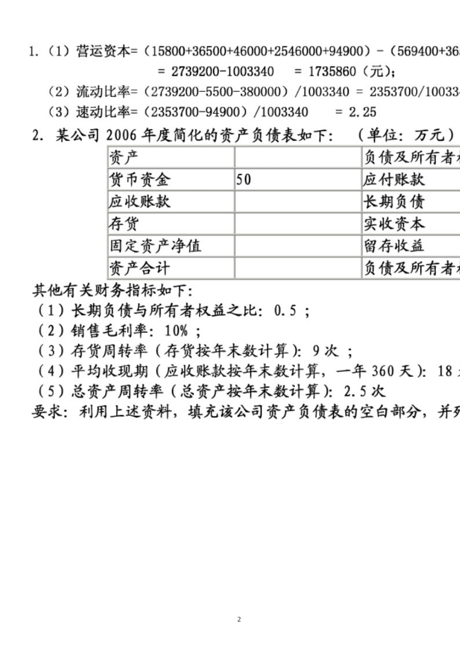 财务报表分析案例及计算分析题_第2页