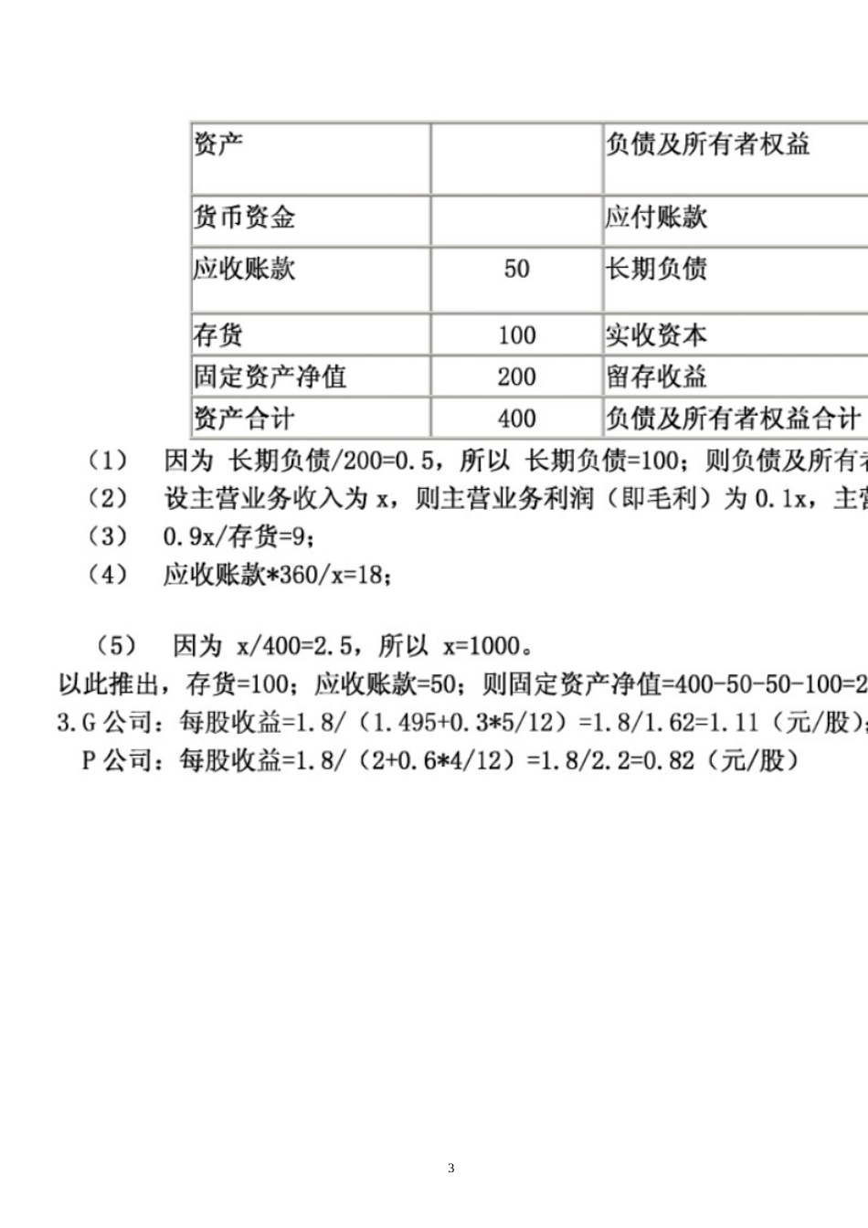 财务报表分析案例及计算分析题_第3页