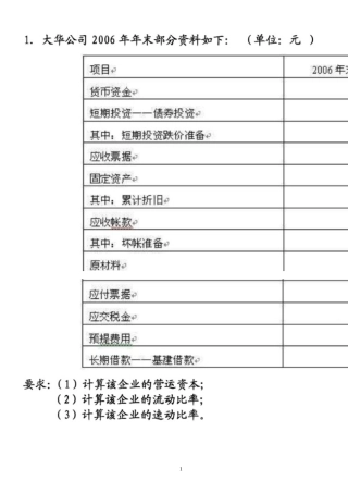 财务报表分析案例及计算分析题