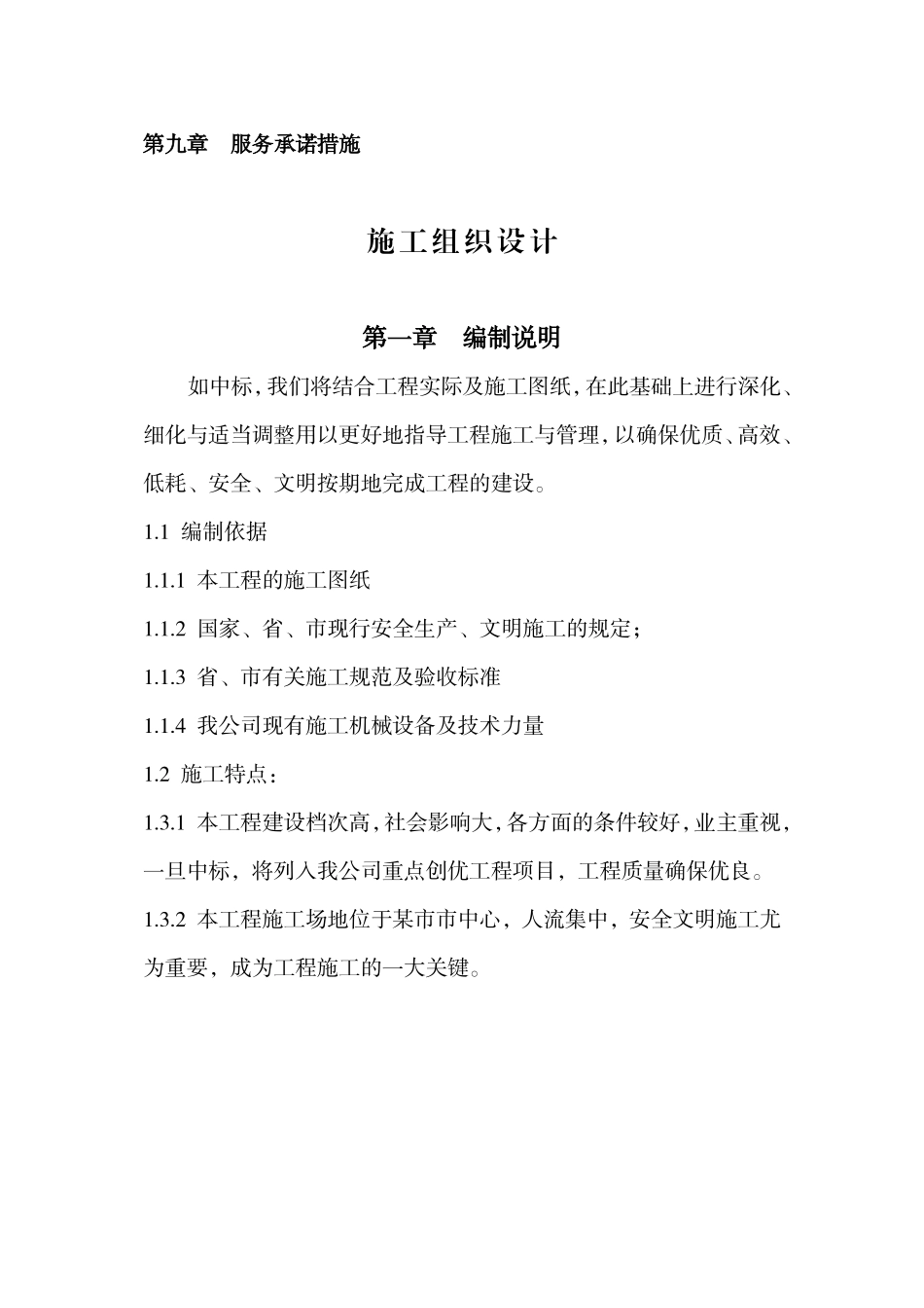 文化广场景观施工组织设计doc_第2页