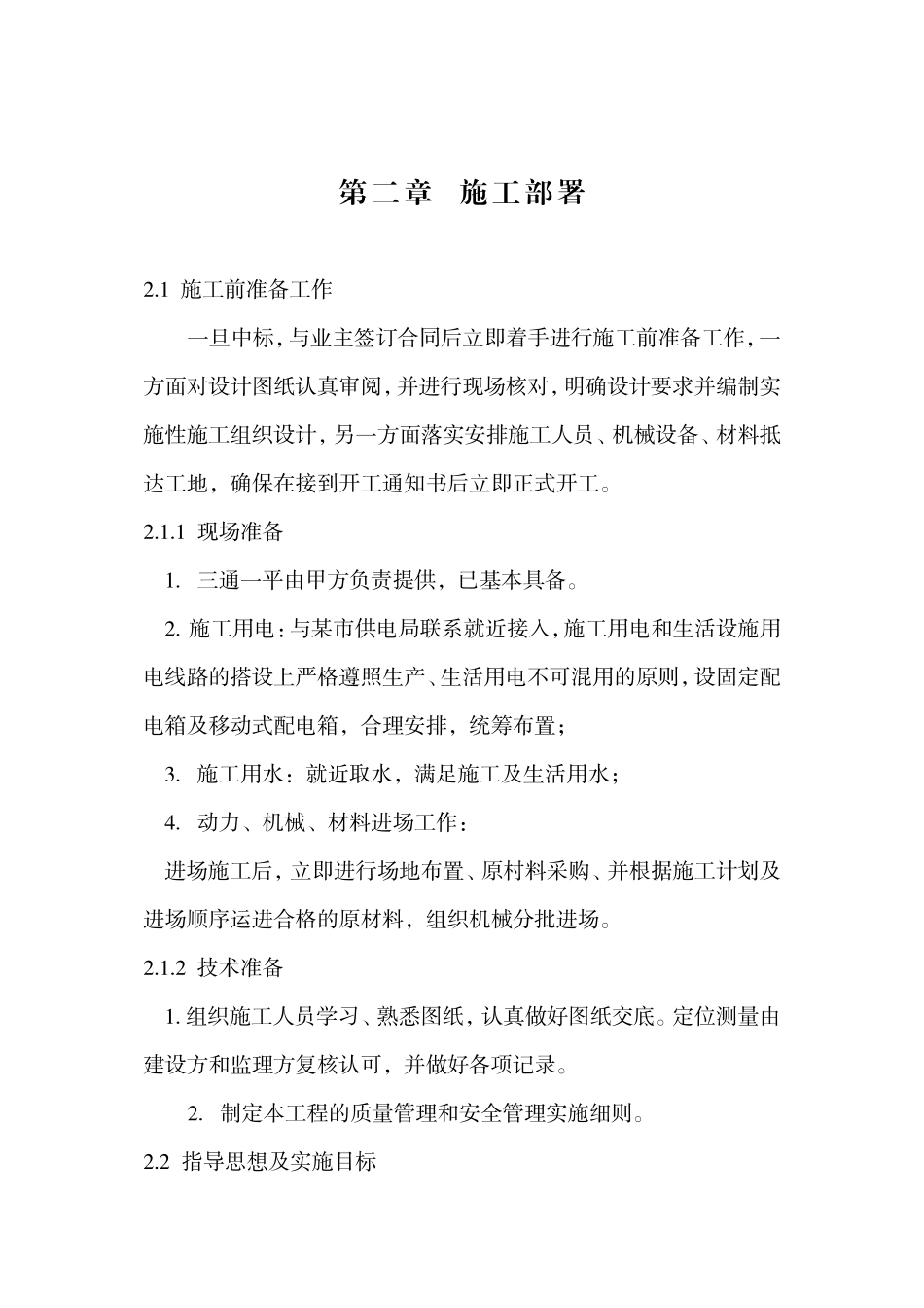 文化广场景观施工组织设计doc_第3页