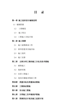 文化广场景观施工组织设计doc