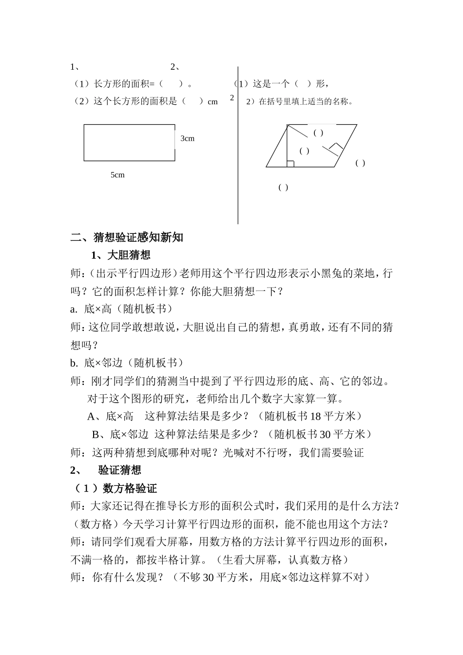北师大版五年级上册《平行四边形的面积》教学设计1_第2页