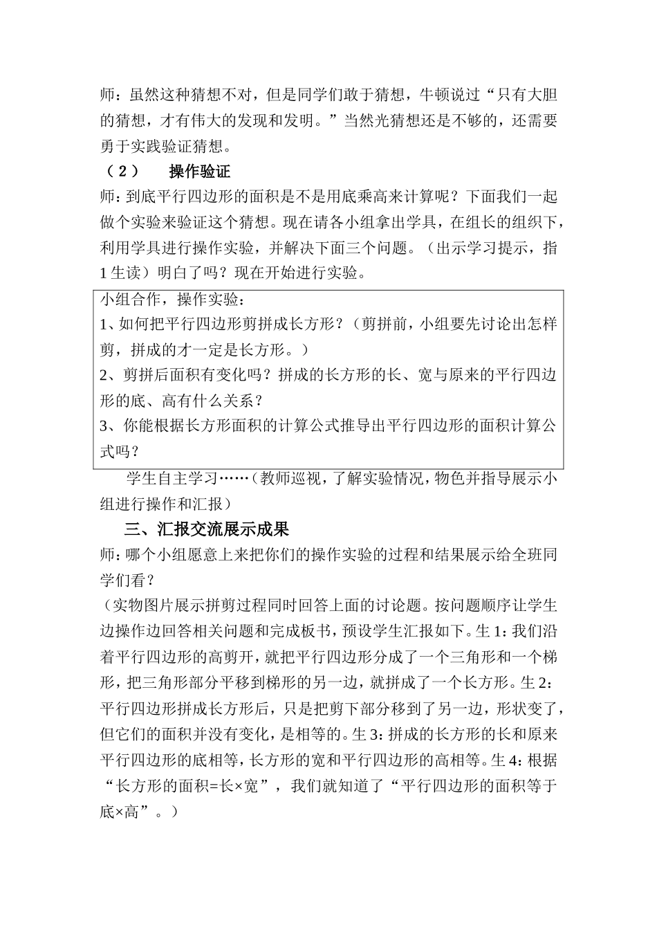 北师大版五年级上册《平行四边形的面积》教学设计1_第3页