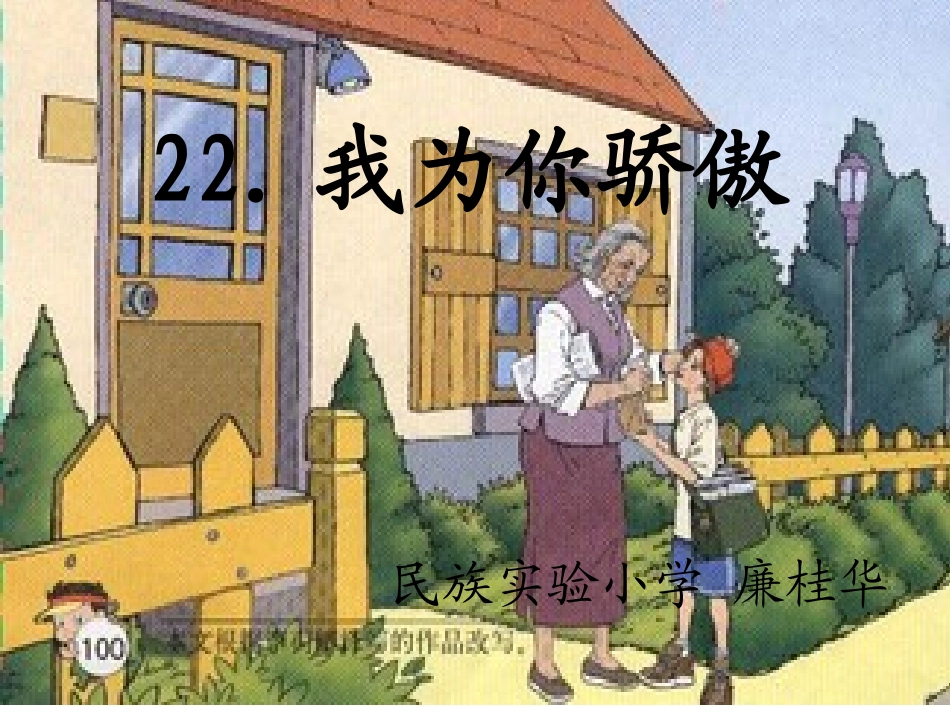 我为你骄傲课件_第1页