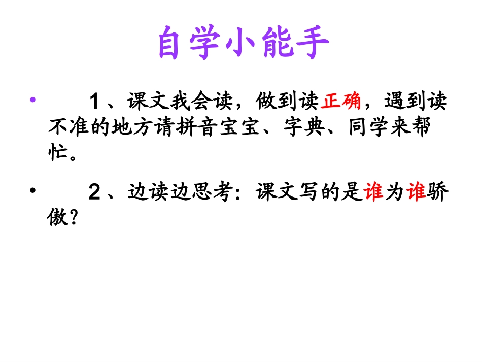 我为你骄傲课件_第2页