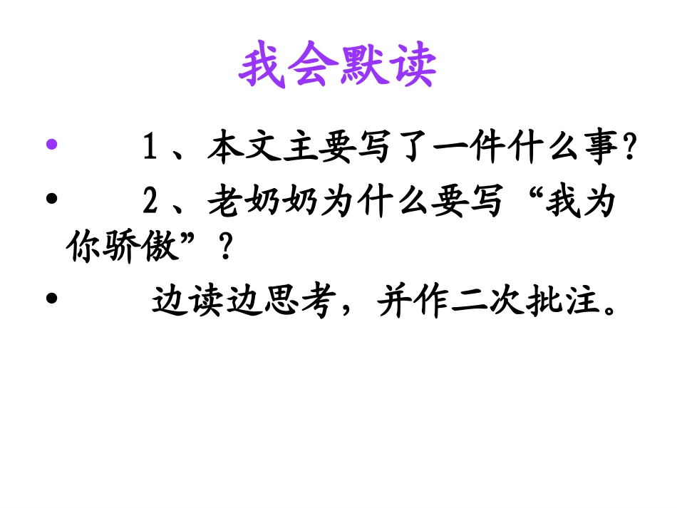 我为你骄傲课件_第3页