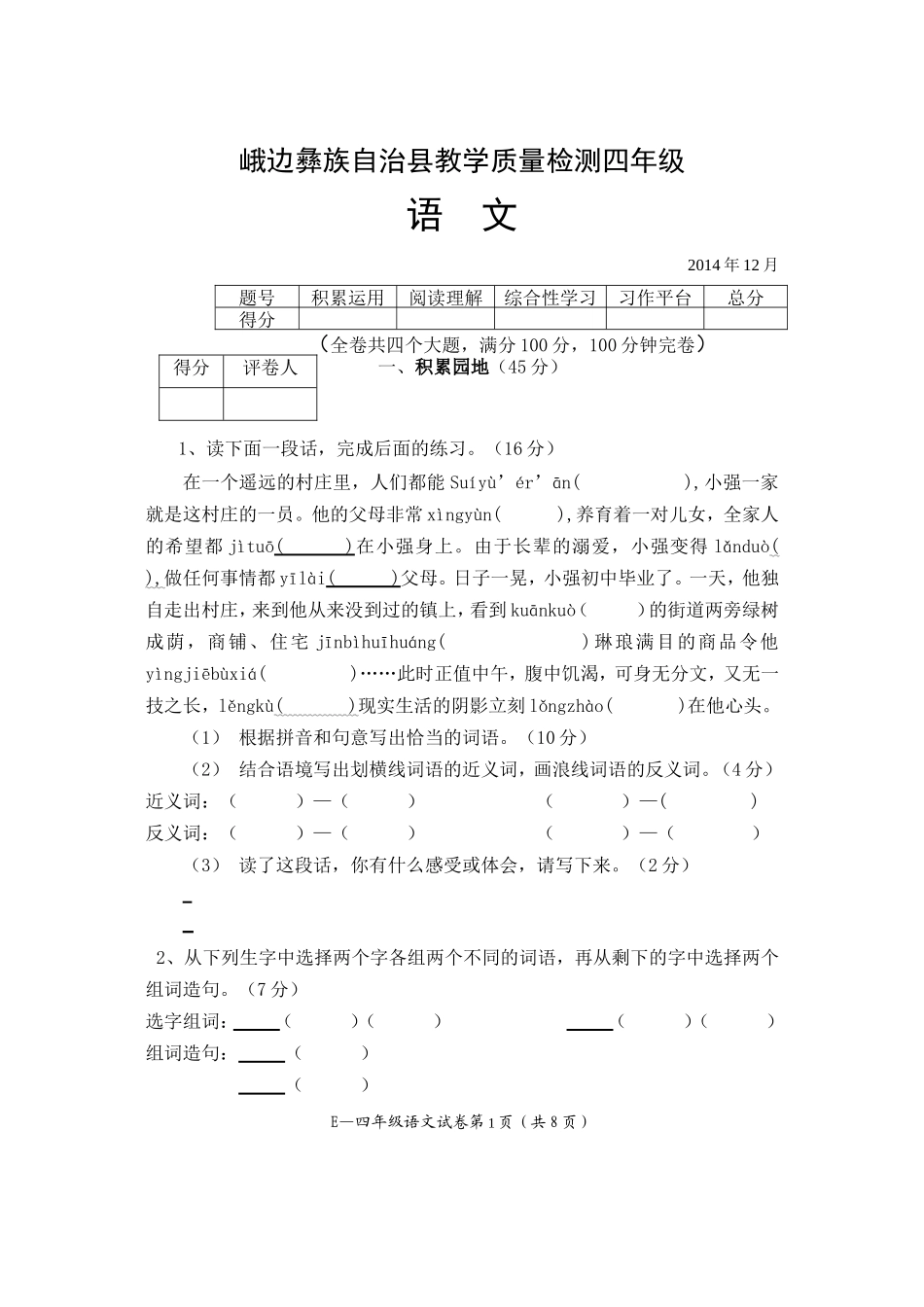 毛坪小学四年级上期语文期末测试卷-谢成权_第1页