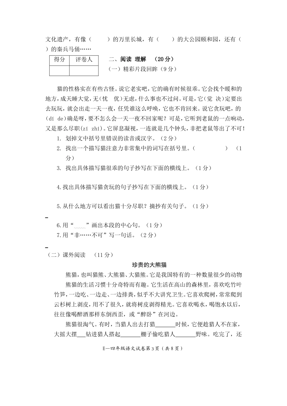 毛坪小学四年级上期语文期末测试卷-谢成权_第3页