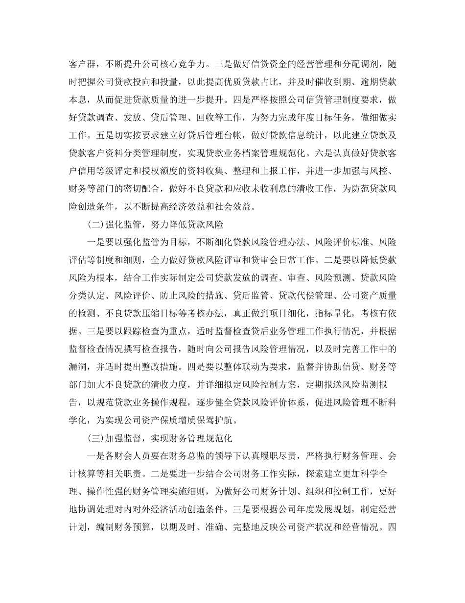 公司企业信贷员的工作计划_第2页