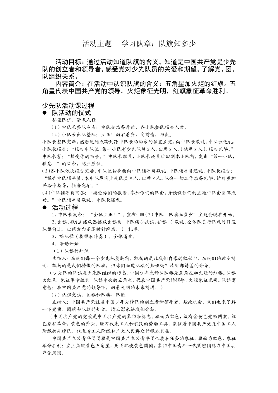 我们的队旗案例_第1页