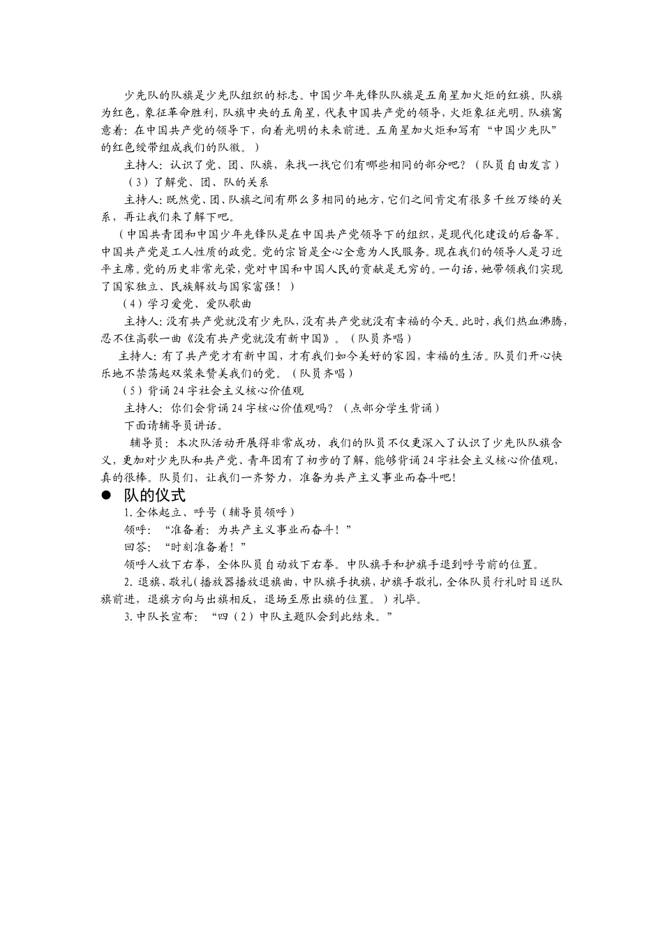 我们的队旗案例_第2页