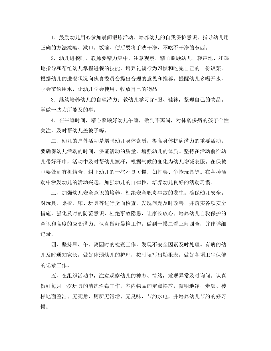 保育员开学工作计划【五篇】_第3页