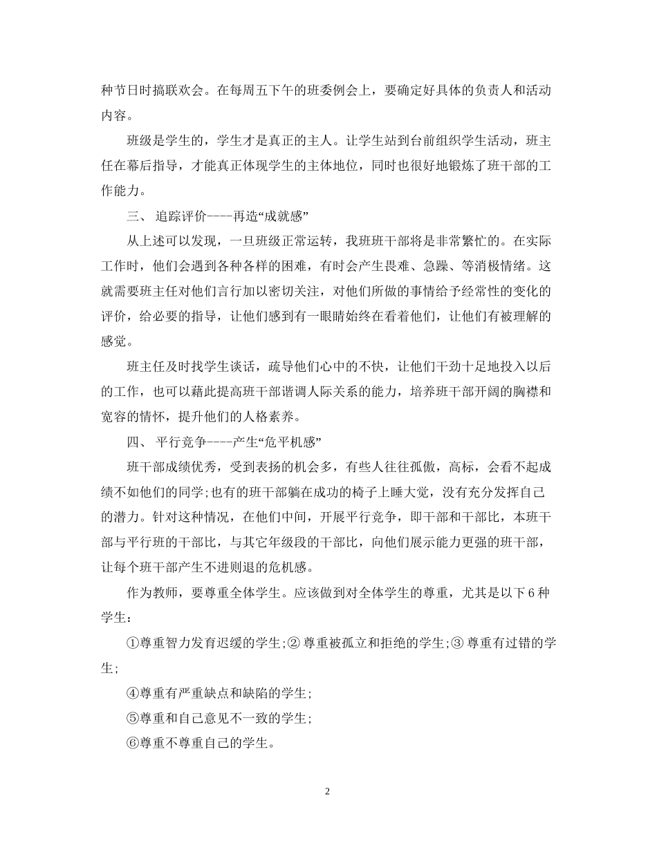 六年级班务工作计划范文_第2页